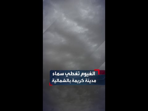 غيوم وسحب كثيفة تغطي سماء مدينة كريمة في الولاية الشمالية وتوقعات بهطول أمطار