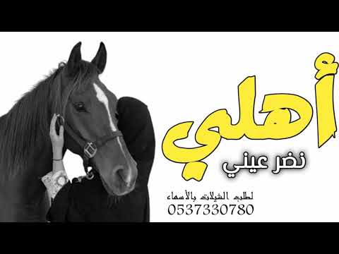 شيلة اهلي تاج راسي 2022 شيله اهلي نظر عيني شيله اهلي حماسيه رقص مجانيه بدون حقوق شيلة اهلي تاج راسي 2022 شيله اهلي نظر عيني شيله اهلي حماسيه رقص مجانيه بدون حقوق