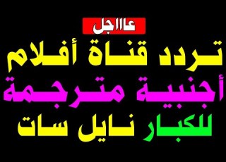A New Frequency On Nilesat Today 2027 That S Something Else