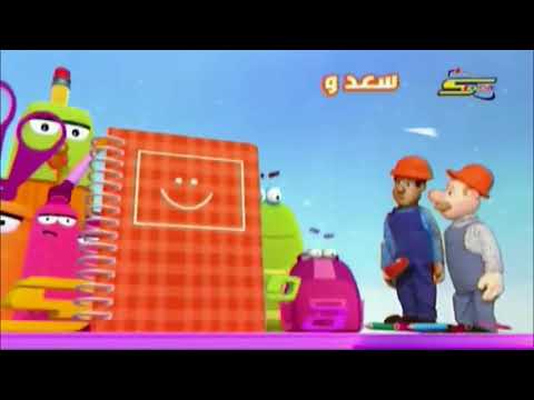 بعد قليل سعد و سعيد علي بون بون