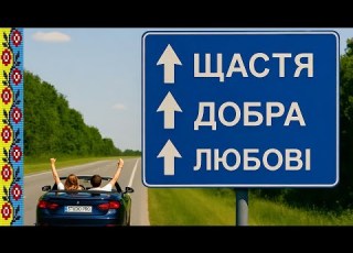  ЩАСТЯ ДОБРА І ЛЮБОВІ ВЕСІЛЬНІ ПІСНІ Українські пісні найкраща музика UA STUDIO PRO