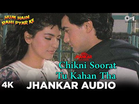 Chikni Soorat Tu Kahan Tha Aamir Khan Juhi C Kumar S Hum Hain Rahi Pyar Ke 90s Jhankar Chikni Soorat Tu Kahan Tha Aamir Khan Juhi C Kumar S Hum Hain Rahi Pyar Ke 90s Jhankar