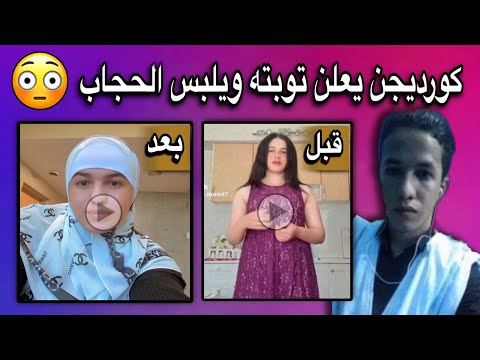 A Mauritanian Kurdjen Announces His Repentance And Wears The Hijab