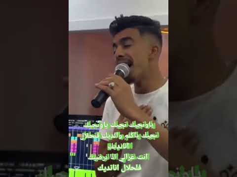 Cheb Ayoub Saghir Ammar Khelifi ياونجيك نجيك ياونجيك نجيك ياكلم والديك فلحلال انانديك الشاوية