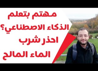  ما هو الفخ الذي يقع فيه أغلب من يتعلم الذكاء الاصطناعي
