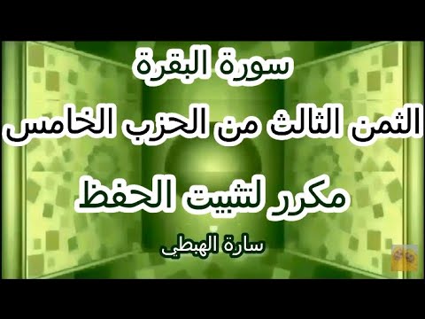 Surat Al Baqarah With A Narration Of Warsh From Verse 263 To Verse 266 Sarah Al Habati