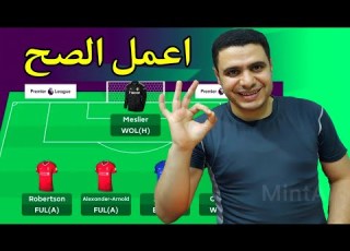  فانتازي الدوري اليزي الجولة الثانية اختيار افضل تشكيلة فانتازي الدوري اليزي 2022