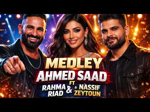 Medley أغنية الموسم Ahmed Saad Ft Rahma Riad Nassif Zeytoun