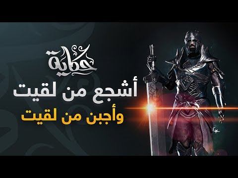 قصة عجيبة أشجع من لقيت وأجبن من لقيت