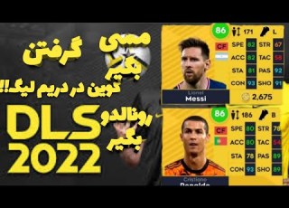 آموزش گرفتن سکه رایگان و سریع در دریم لیگ 2022 Get Coins In Dream League