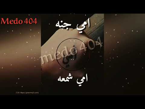 نغمة جوال امي جنه