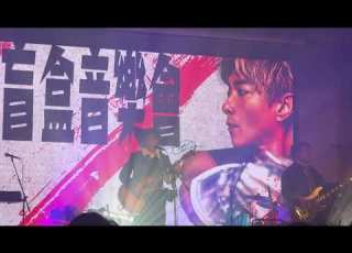 周國賢 密封罩 盲盒音樂會 23 Jan 2026