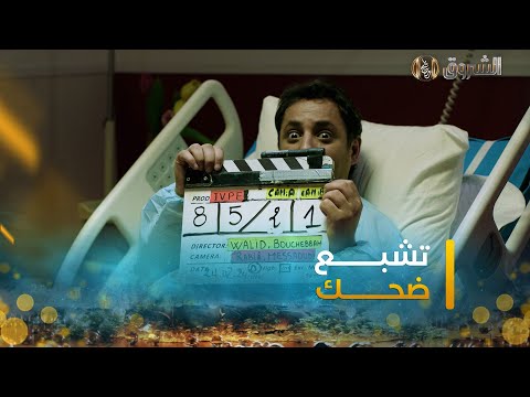 جابلي ربي الكواليس يضحكو كثر من الحلقات الرسمية تشبع ضحك جابلي ربي الكواليس يضحكو كثر من الحلقات الرسمية تشبع ضحك