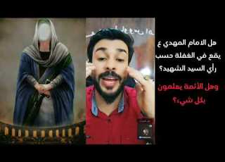  هل الامام يقع في غفلة عند السيد الشهيد الفتىfm الفيلق المهدويfm