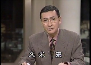 ニュースステーション 1993 11 09