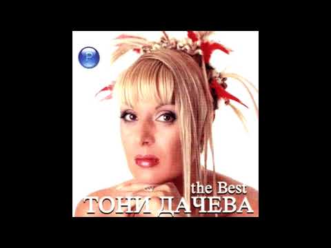 Тони Дачева Бедни и богати