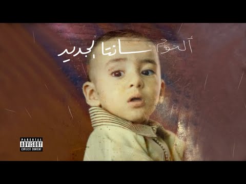 Ahmed Santa Sadio The Mane أحمد سانتا ساديو زماني Prod Alfy Audio