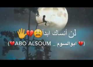 إنني سأرحل لكن مرة آخرا يجب أن تعرف انني لن انساك ابدآ سأحبك حتى الموت