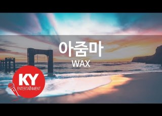아줌마 WAX KY 62565 KY 금영노래방 KY Karaoke