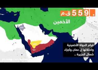 أجمل واقصر فيديو يختصر تاريخ اليمن والجزيرة العربية