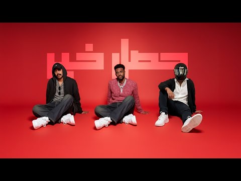 HASAL KHEER حـصـل خـيـر ROCKET X SASY Feat TAMIM PROD BY WAYVE HASAL KHEER حـصـل خـيـر ROCKET X SASY Feat TAMIM PROD BY WAYVE