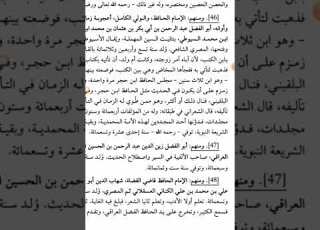  وصف الإمام ابن عجيبة لشيخ الإسلام السيوطي بالإمام الحافظ الولي الكامل أعجوبة زمانه فريد عصره وأوانه