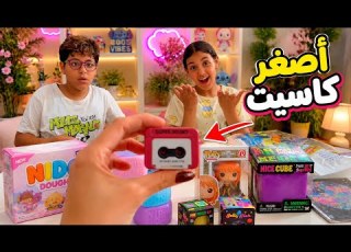 I Surprised My Brother Yazan And Got Him Cool Toys And The Smallest Cassette Player