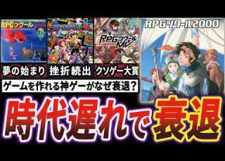 Shocking The History Of RPG Maker The Creator Of Dreams And Frustrations And Its Decline Fr