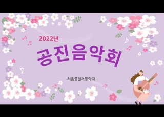  12월 공진음악회