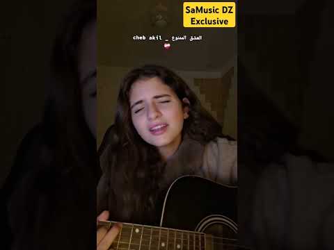 Cheb Akil العشق الممنوع Inesald