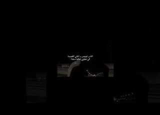  اعذرني خوية ع النهر مذبوح عفتك