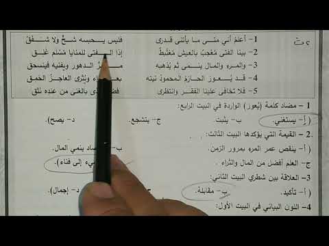 Solutions To The Week 6 Assessments For Second Year Secondary School Arabic Language 2026