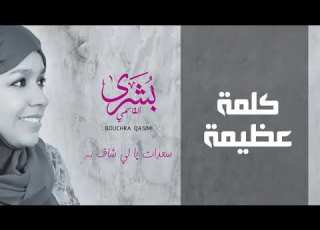  اروع سلسلة اغاني مغربية 02 بشرى قاسمي كلمة عظيمة بقناتي Rashad03tarik