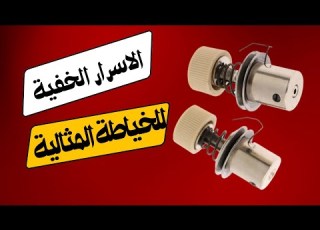 شرح مبسط لتركيب سوستة عيار خيط ماكينة خياطة صناعي سنجر من الألف إلى الياء