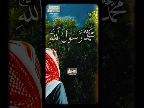 م ح م د ر س ول ٱلل ه و ٱل ذ ین م ع ه ۥ أ ش د ا ء الشيخ محمد عبدالعزيز حصان تلاوه خاشعه م ح م د ر س ول ٱلل ه و ٱل ذ ین م ع ه ۥ أ ش د ا ء الشيخ محمد عبدالعزيز حصان تلاوه خاشعه