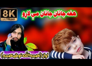  نصیب الل ه خوش نصیب