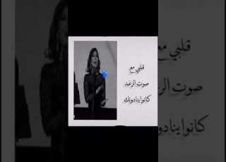  قلبي مع صوت الرعد