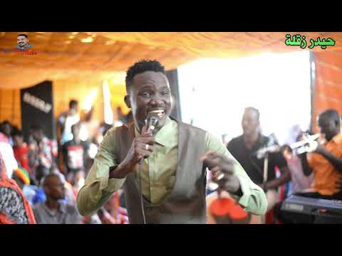 حيدر زقلة ما تقولو لي خوة وصحاب طرب سودانى هجيج سودانى أغانى سودانية 2020