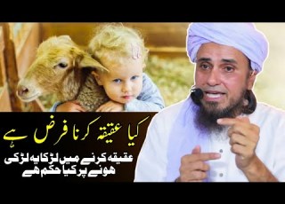 Is It Farz To Do Aqiqa Mufti Tariq Masood Islamic Views