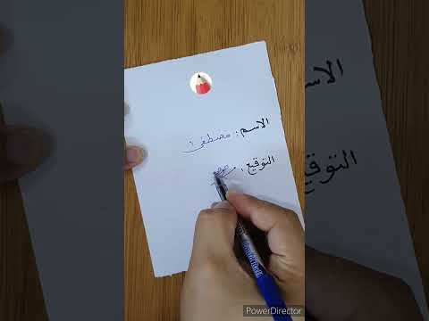 توقيع خاص باسم مصطفى