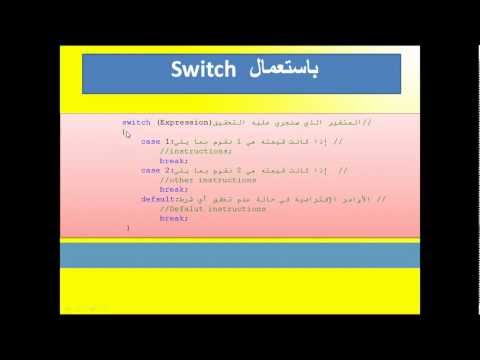 5 البنية الشرطية الجزء الثاني