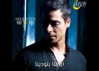 ايامنا بتودينا تبعدنا و تجمعنا الراحل عامر منيب فيلم الغواص