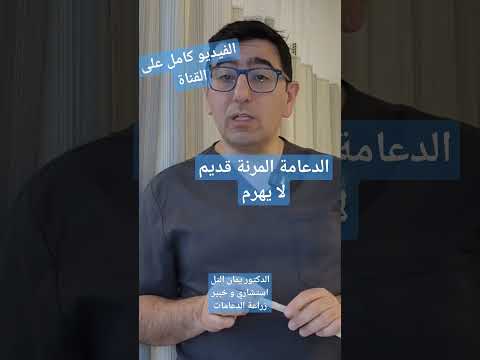 دعامة القضيب المرنة و فضلها