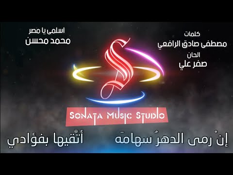 اسلمى يا مصر محمد محسن كارويوكى موسيقى بالكلمات Karaoky With Lyrics