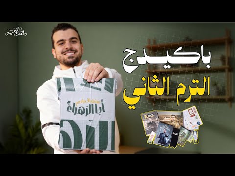 وأخيرا تفاصيل باكيدج التيرم الثاني للصف الثالث الثانوى 2026 دكتور محمد أيمن وأخيرا تفاصيل باكيدج التيرم الثاني للصف الثالث الثانوى 2026 دكتور محمد أيمن
