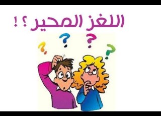 للأذكياء اللغز المحير كيف اختفى الشخص