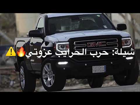 شيلة حرب الحرايب عزوتي عن لابتي سر ياقلم بطيء بدر الشعيفاني 2022 شيلة حرب الحرايب عزوتي عن لابتي سر ياقلم بطيء بدر الشعيفاني 2022