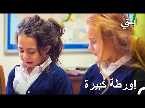 لا يستطيع أحد استفزازي ابنتي الحلقة 10