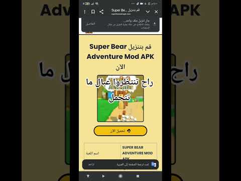 تنزيل لعبهsupper Bear Adventure مهكره