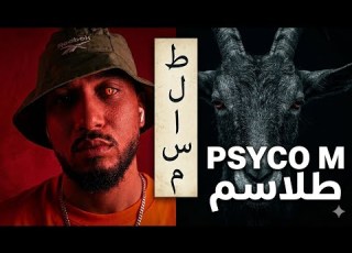 Psyco M طلاسم Reaction